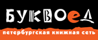 Скидка 10% для новых покупателей в bookvoed.ru! - Тырныауз